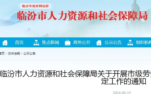 临汾市劳动和社会保障局发展规划，构建和谐社会，促进可持续发展