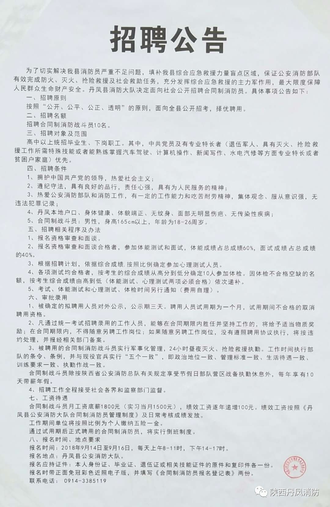 鹤北镇最新招聘信息汇总