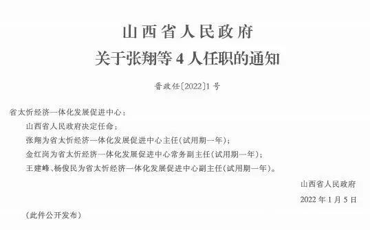 杜家沟村民委员会人事任命揭晓，塑造未来乡村发展新篇章