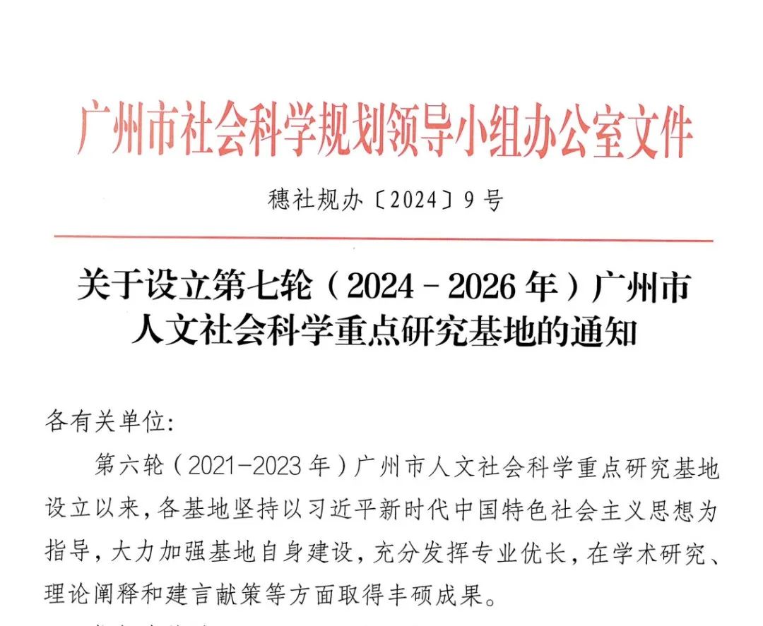 广州市社会科学院人事任命重塑未来学术领导力