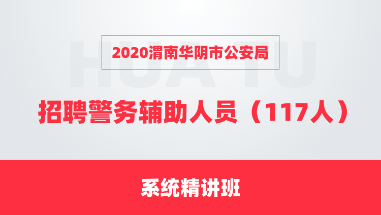 长武县公安局最新招聘启事