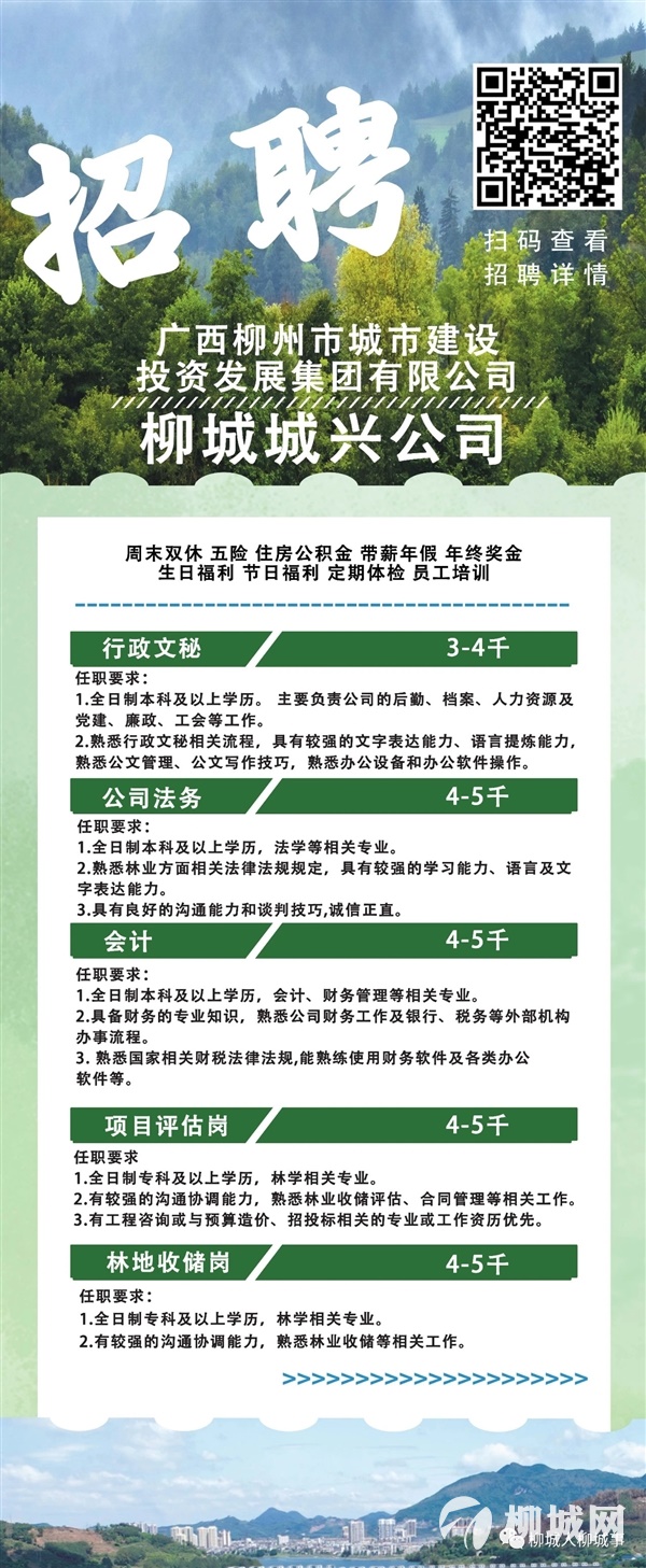 五个林场最新招聘汇总及解读通告