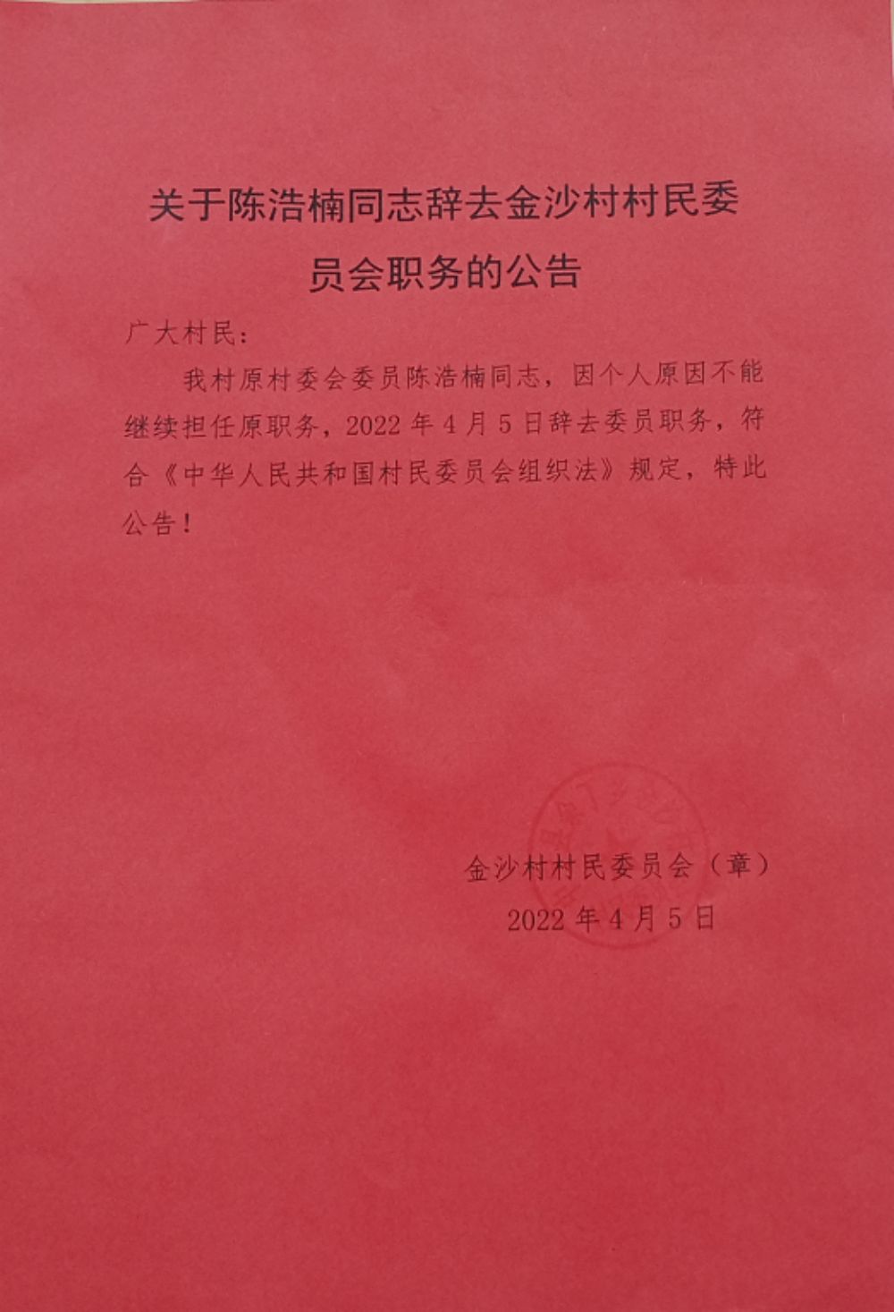 蛟寺村委会人事任命揭晓，开启乡村发展新篇章