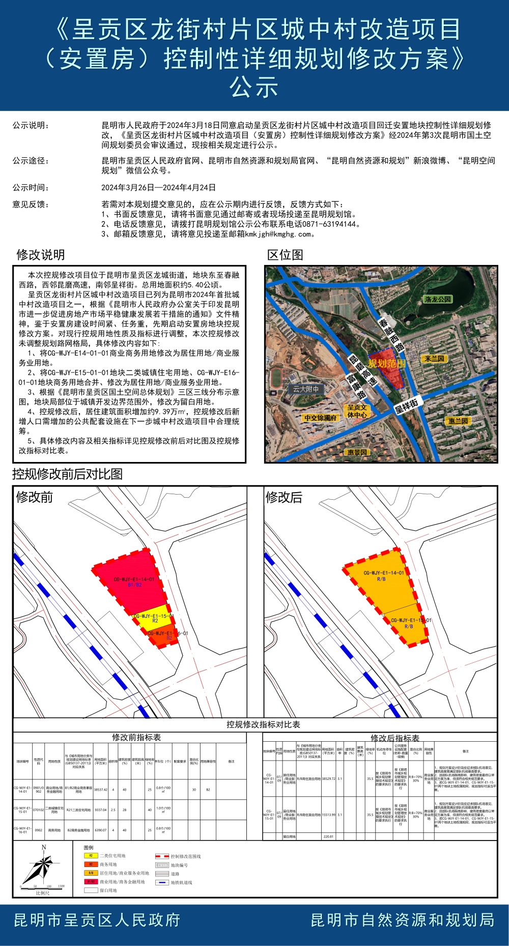 左通村发展规划揭秘，塑造乡村新面貌，推动可持续发展进程