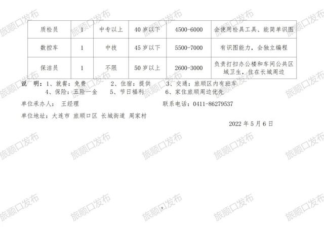 上磨村民委员会最新招聘概览