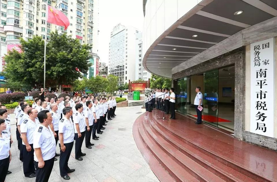 南平市地方税务局人事任命启动，税务事业发展迈入新篇章