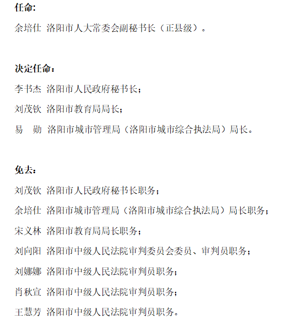 栾城县教育局人事任命揭晓，开启教育发展新篇章