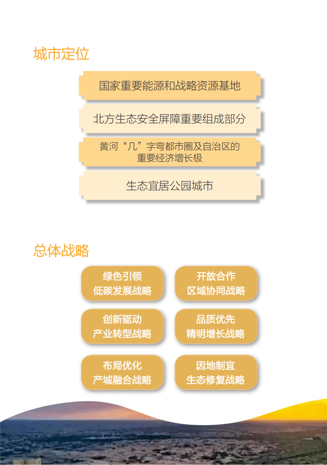 鄂尔多斯市地方志编撰办公室最新发展规划概览